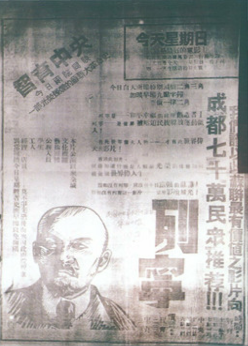 1938年9月，智育电影院在《华西日报》投放影片《列宁》的宣传广告。